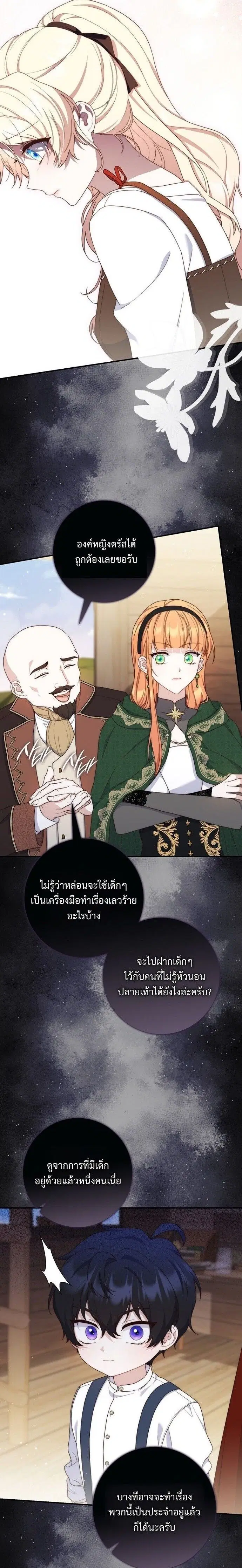 This Emperor is Running a Marriage Scam ตอนที่ 24 หน้า 3