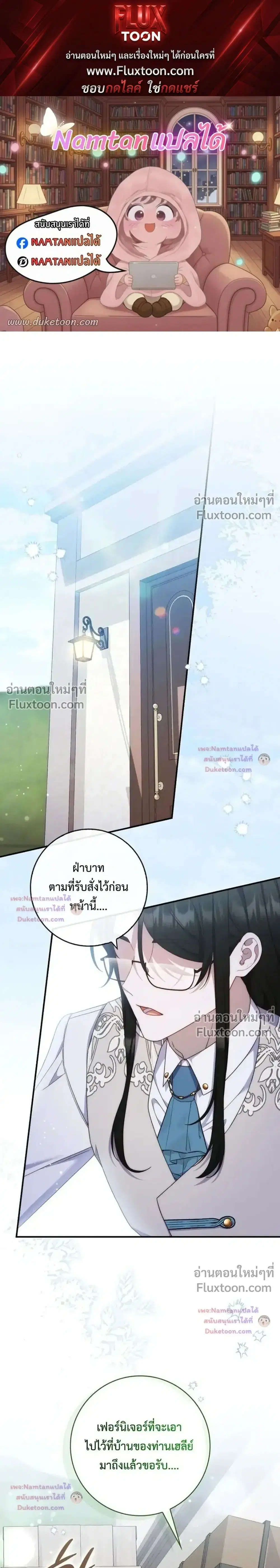 This Emperor is Running a Marriage Scam ตอนที่ 25 หน้า 1