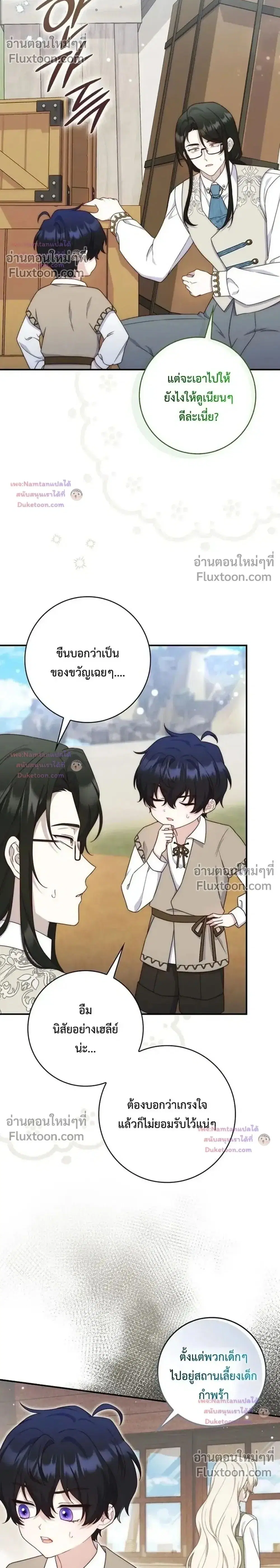 This Emperor is Running a Marriage Scam ตอนที่ 25 หน้า 2