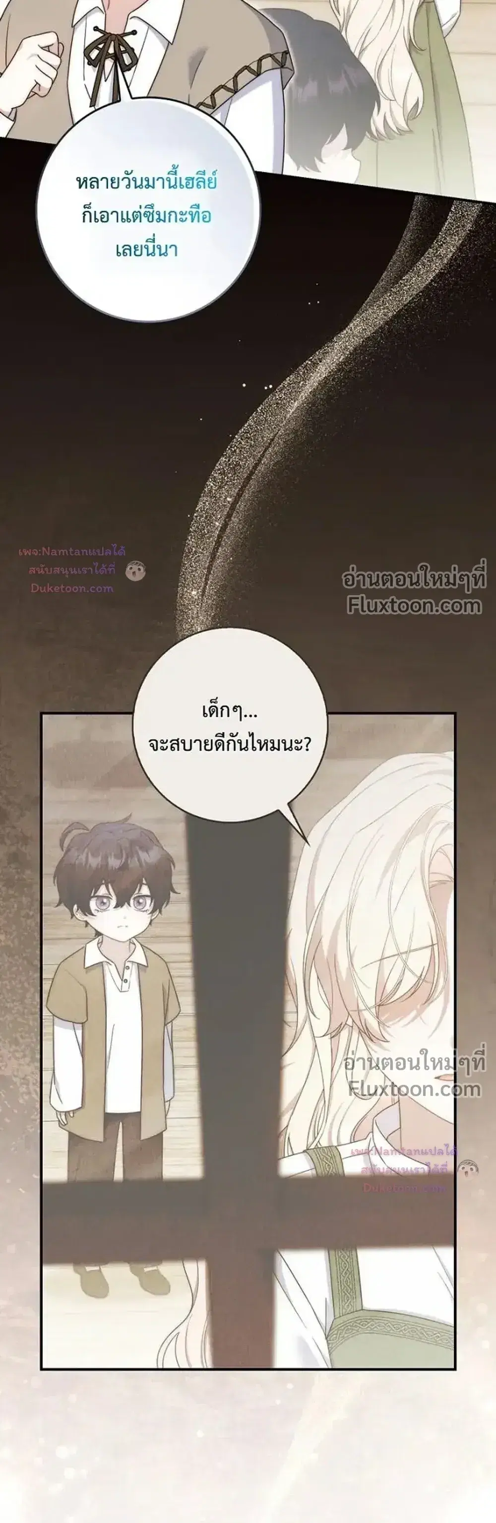 This Emperor is Running a Marriage Scam ตอนที่ 25 หน้า 3