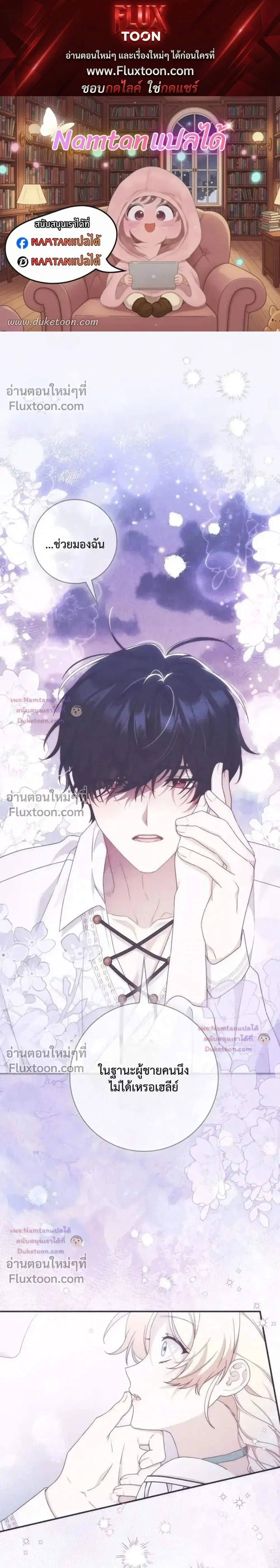 This Emperor is Running a Marriage Scam ตอนที่ 26 หน้า 1