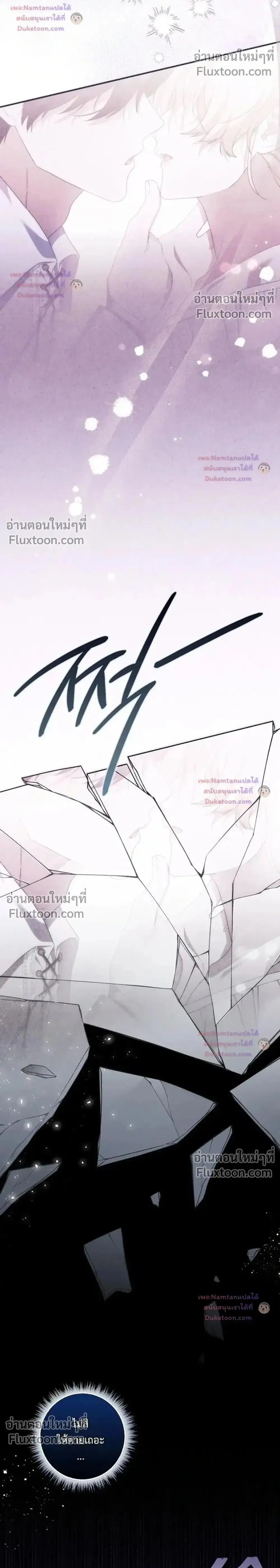 This Emperor is Running a Marriage Scam ตอนที่ 26 หน้า 2