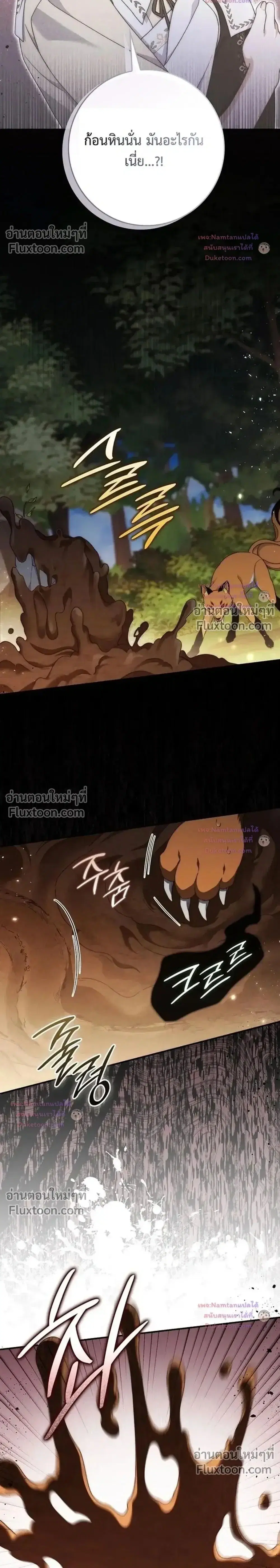 This Emperor is Running a Marriage Scam ตอนที่ 27 หน้า 2