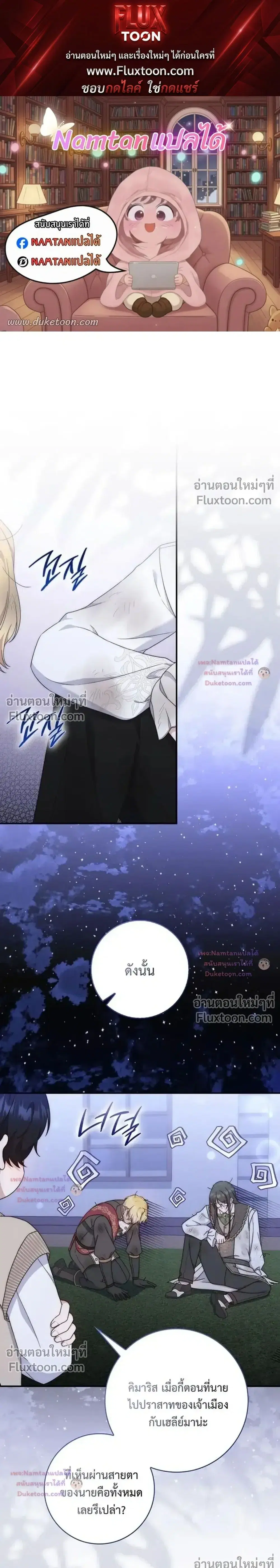 This Emperor is Running a Marriage Scam ตอนที่ 28 หน้า 1