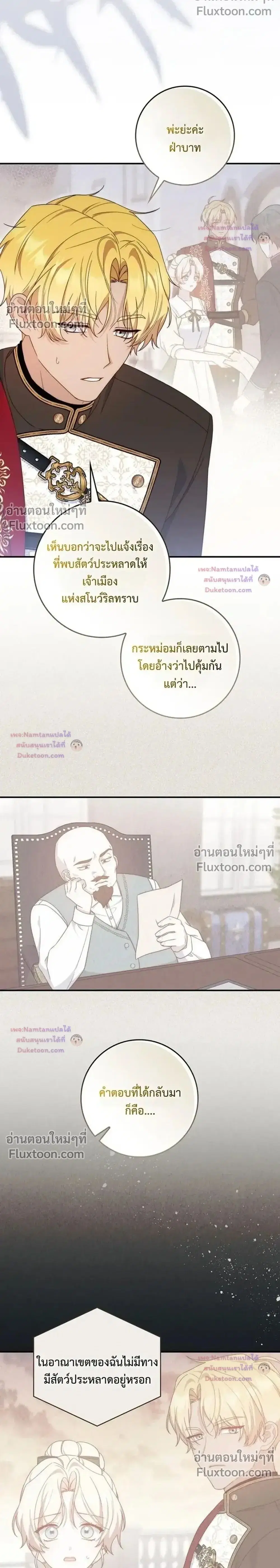 This Emperor is Running a Marriage Scam ตอนที่ 28 หน้า 2