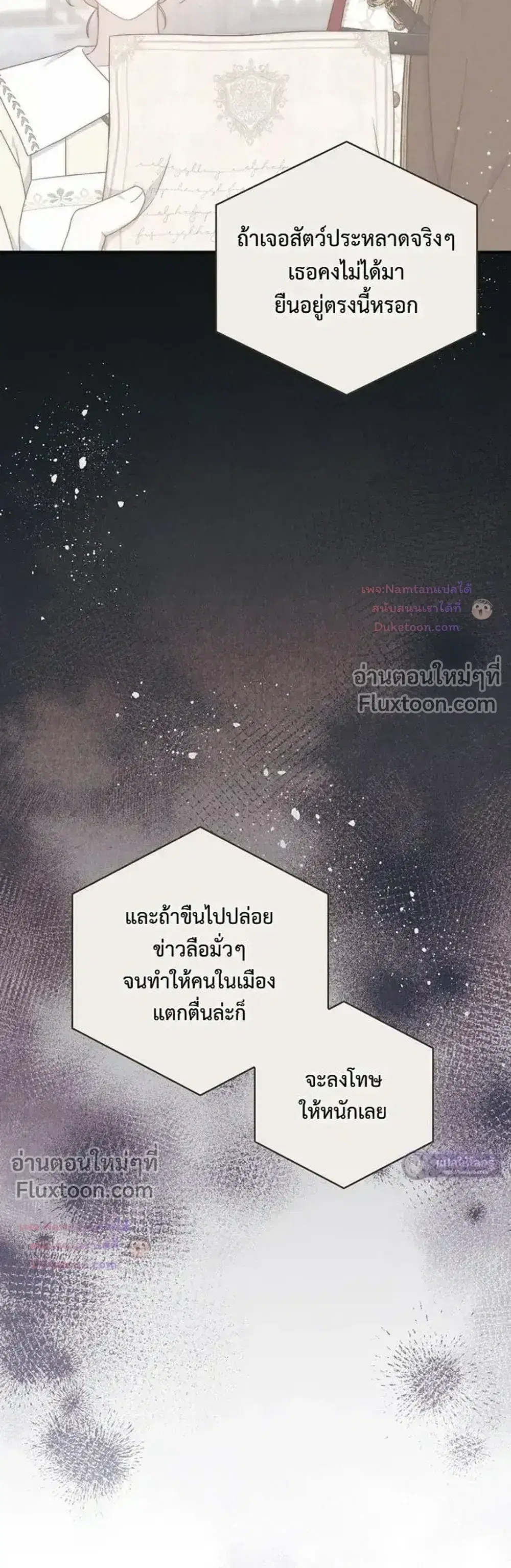 This Emperor is Running a Marriage Scam ตอนที่ 28 หน้า 3
