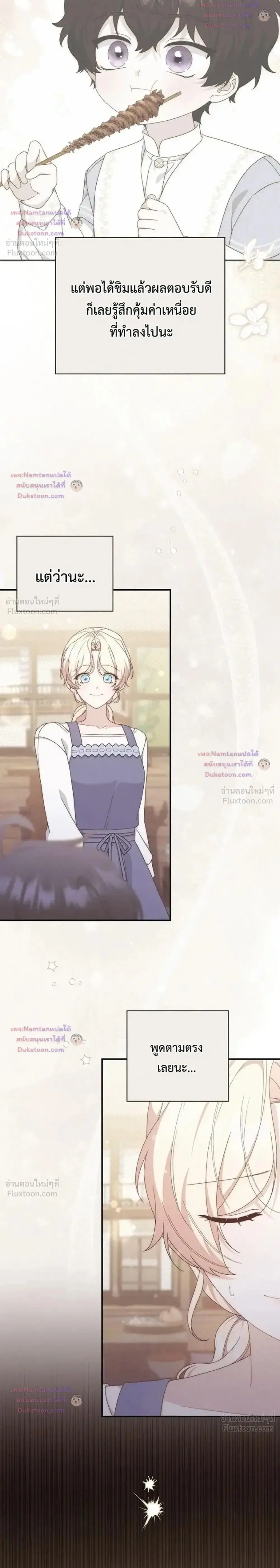 This Emperor is Running a Marriage Scam ตอนที่ 29 หน้า 2