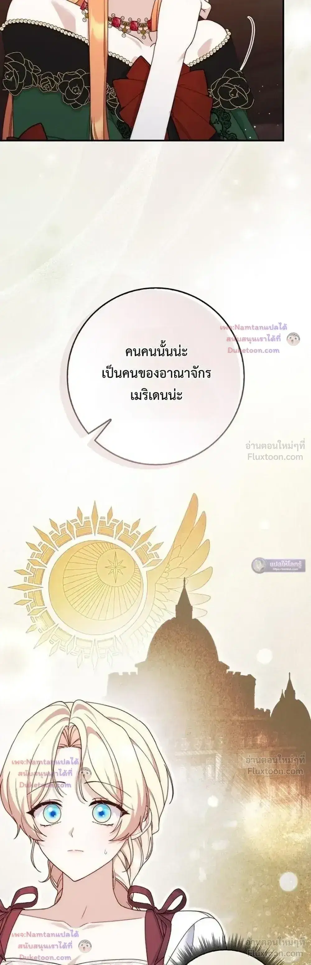 This Emperor is Running a Marriage Scam ตอนที่ 30 หน้า 3