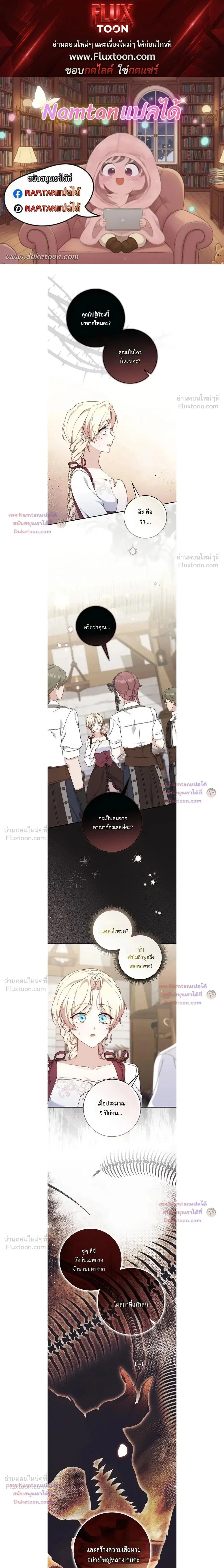 This Emperor is Running a Marriage Scam ตอนที่ 31 หน้า 1