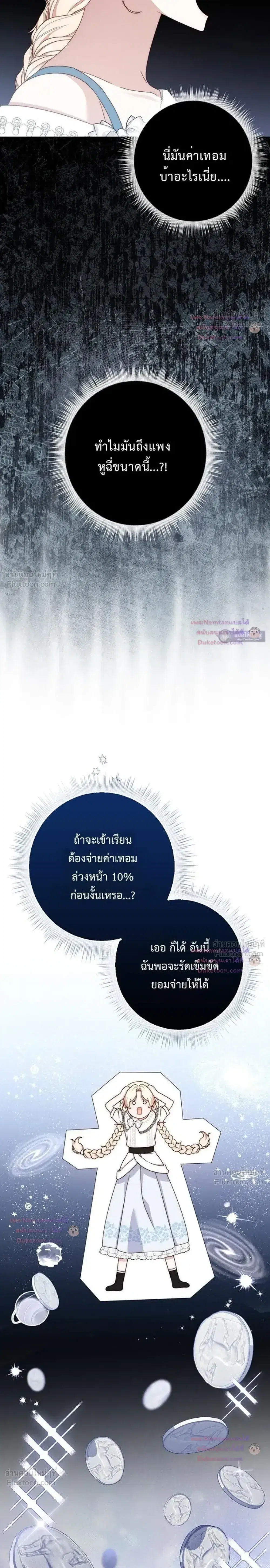 This Emperor is Running a Marriage Scam ตอนที่ 32 หน้า 3
