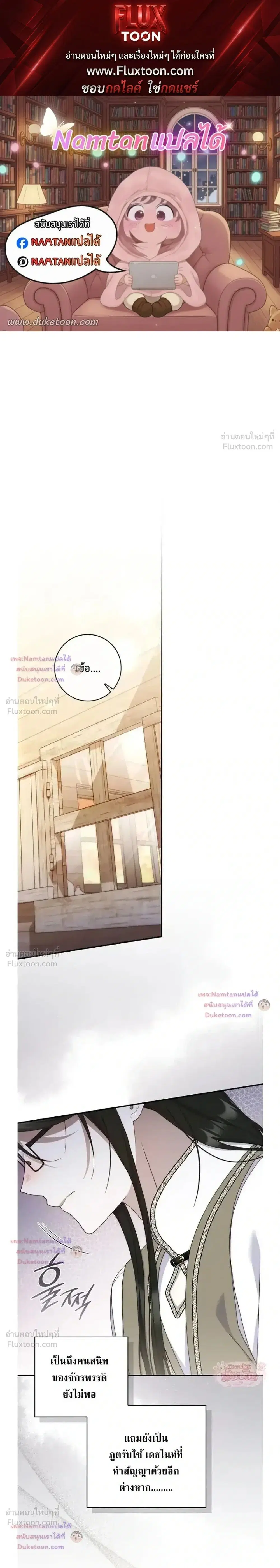 This Emperor is Running a Marriage Scam ตอนที่ 33 หน้า 1