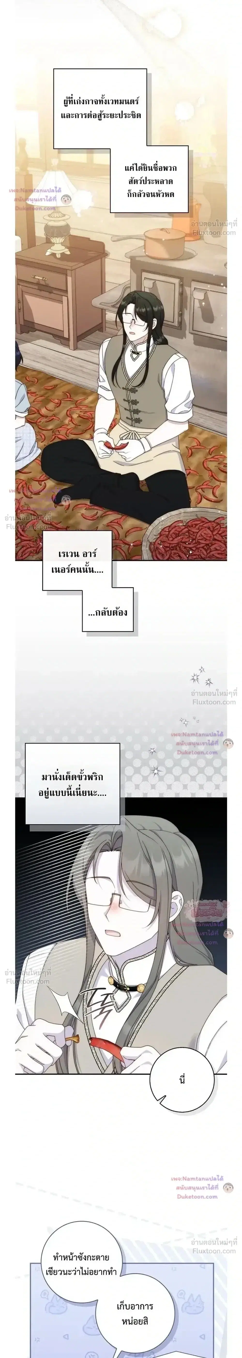 This Emperor is Running a Marriage Scam ตอนที่ 33 หน้า 2
