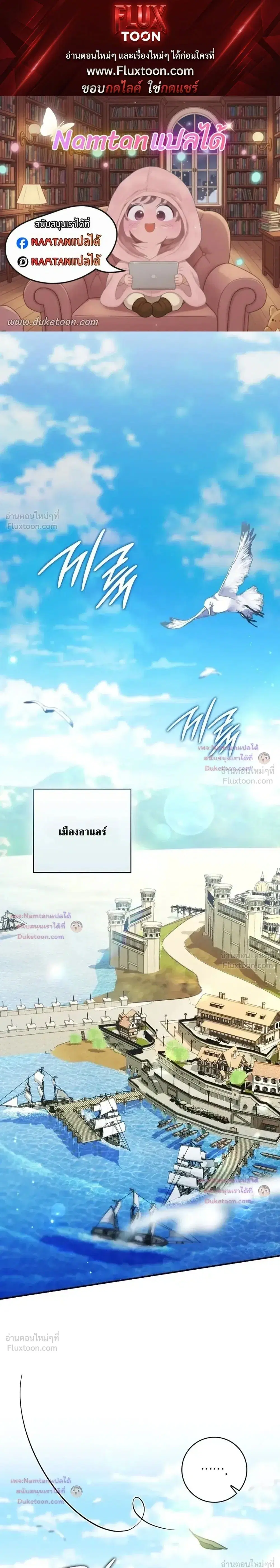 This Emperor is Running a Marriage Scam ตอนที่ 34 หน้า 1