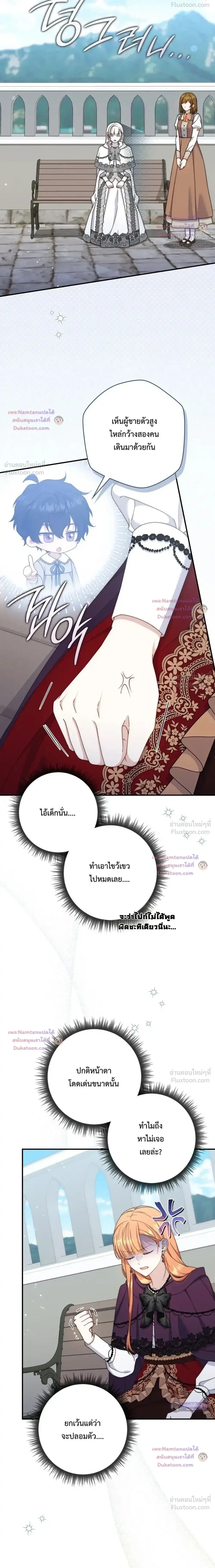 This Emperor is Running a Marriage Scam ตอนที่ 34 หน้า 2