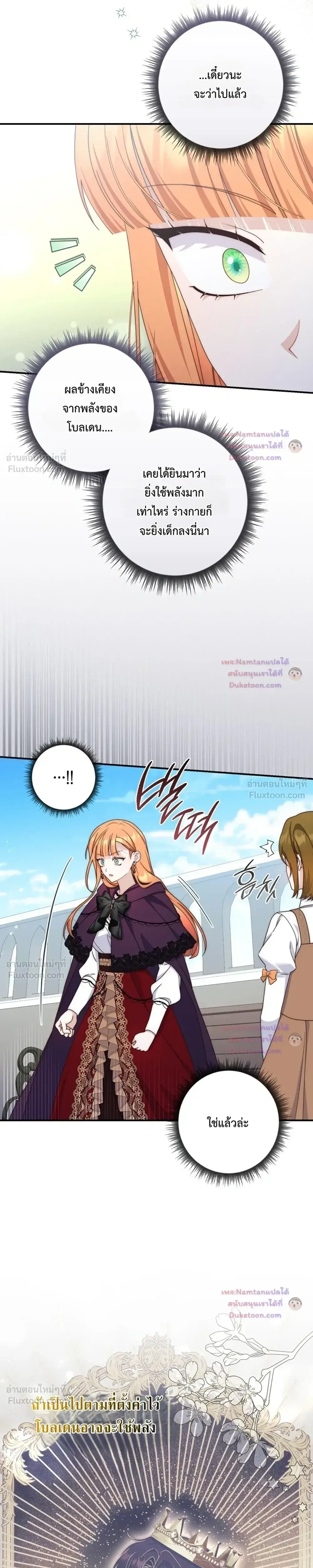 This Emperor is Running a Marriage Scam ตอนที่ 34 หน้า 3