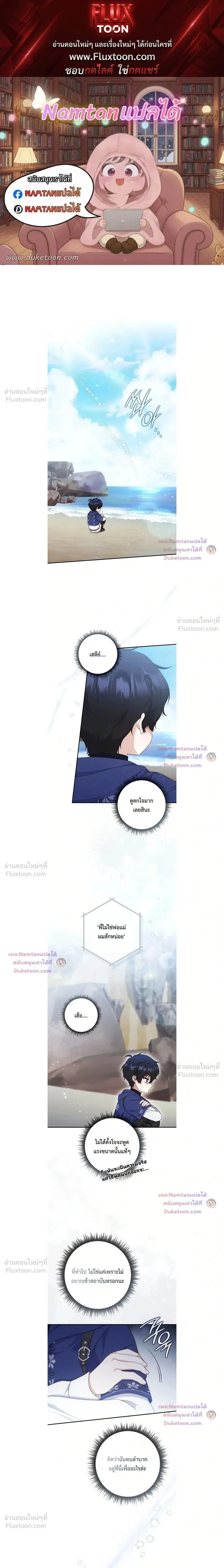 This Emperor is Running a Marriage Scam ตอนที่ 35 หน้า 1
