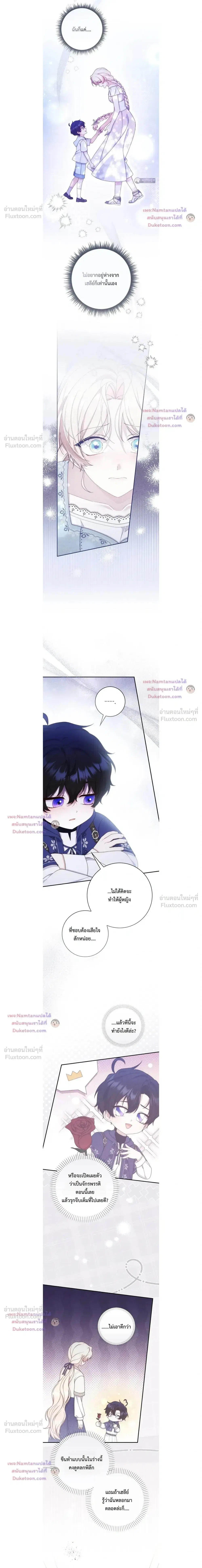 This Emperor is Running a Marriage Scam ตอนที่ 35 หน้า 2