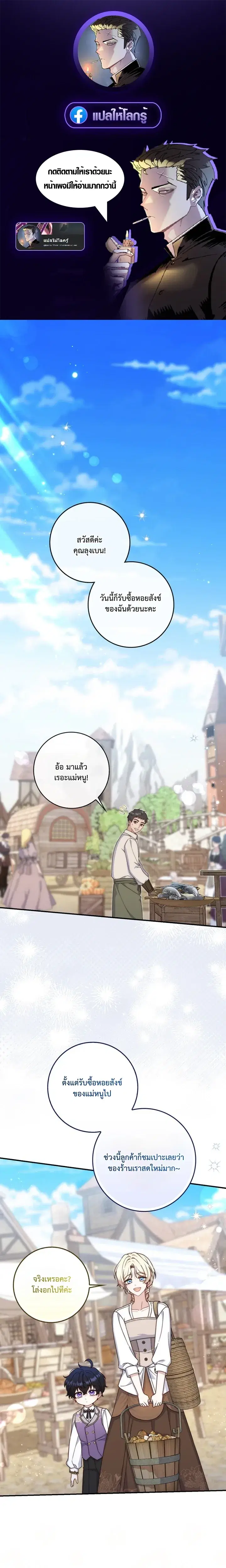 This Emperor is Running a Marriage Scam ตอนที่ 4 หน้า 1