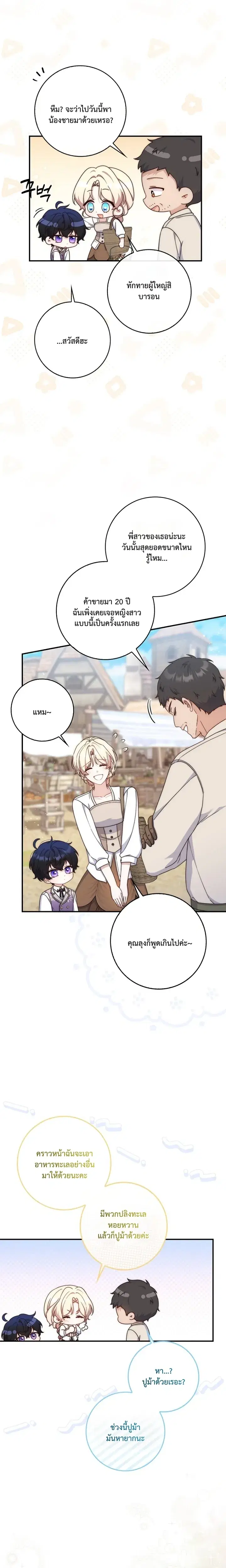 This Emperor is Running a Marriage Scam ตอนที่ 4 หน้า 2