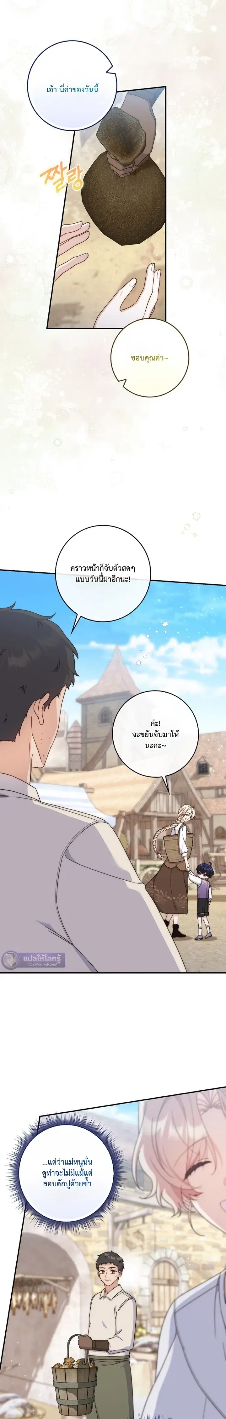 This Emperor is Running a Marriage Scam ตอนที่ 4 หน้า 3