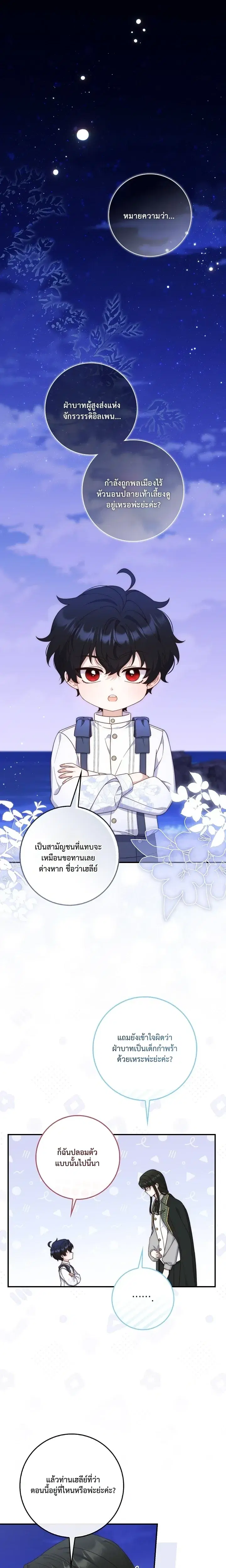 This Emperor is Running a Marriage Scam ตอนที่ 5 หน้า 1