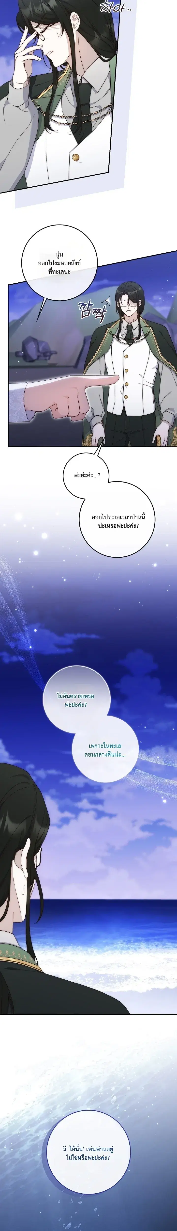 This Emperor is Running a Marriage Scam ตอนที่ 5 หน้า 2