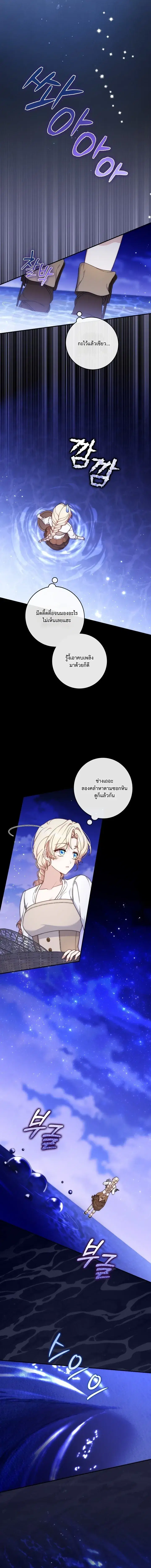 This Emperor is Running a Marriage Scam ตอนที่ 5 หน้า 3