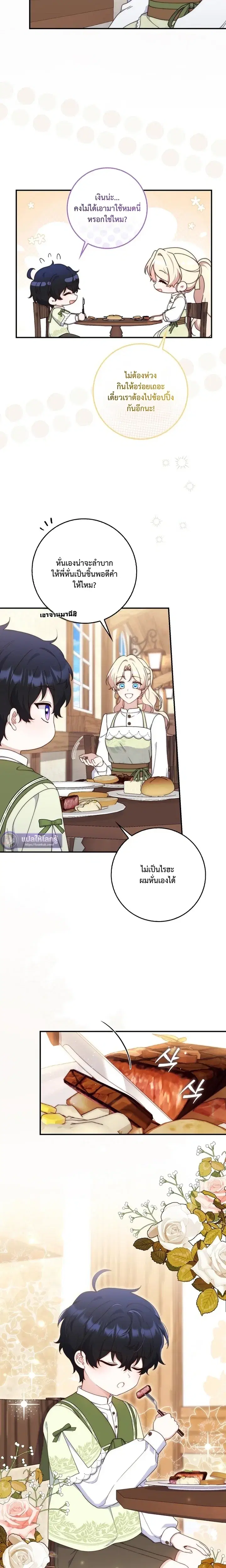 This Emperor is Running a Marriage Scam ตอนที่ 6 หน้า 2