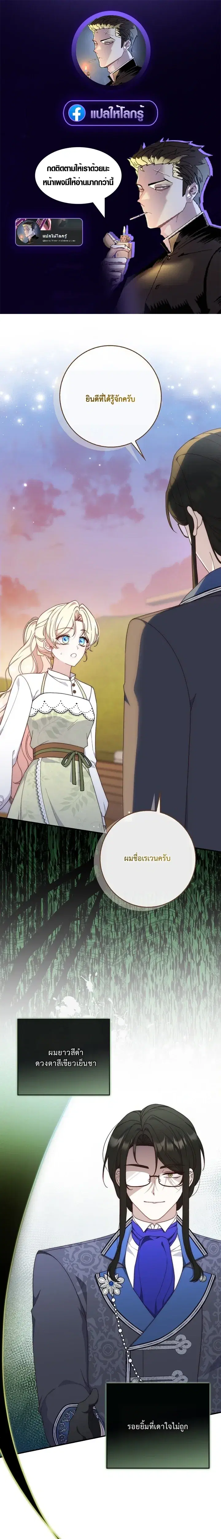 This Emperor is Running a Marriage Scam ตอนที่ 7 หน้า 1