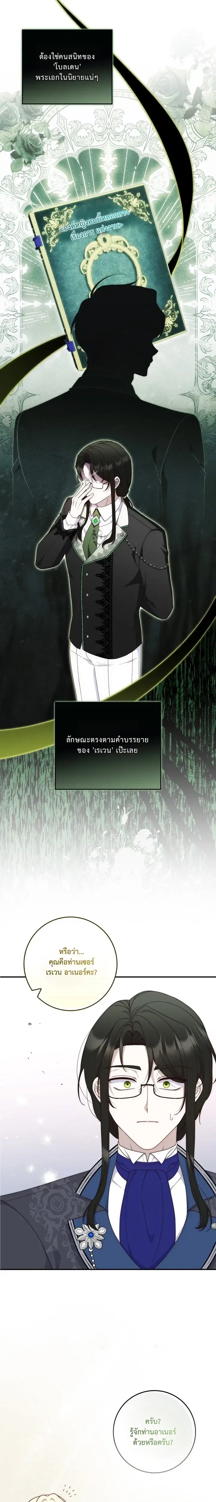 This Emperor is Running a Marriage Scam ตอนที่ 7 หน้า 2