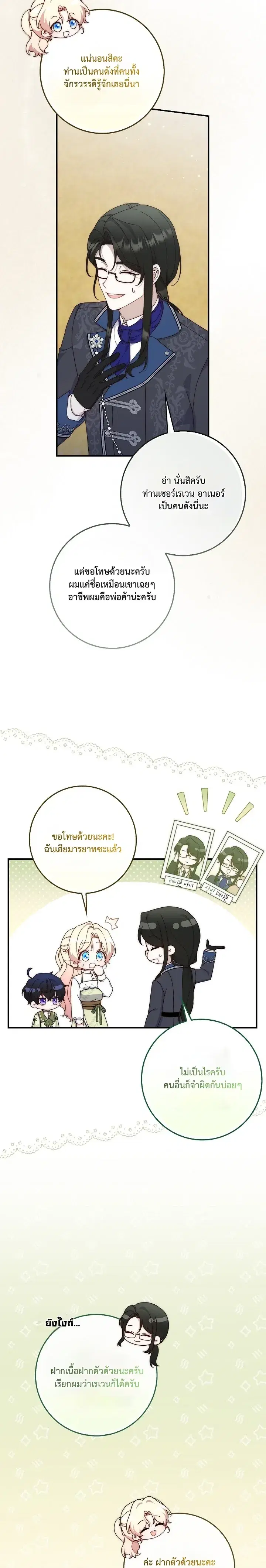 This Emperor is Running a Marriage Scam ตอนที่ 7 หน้า 3