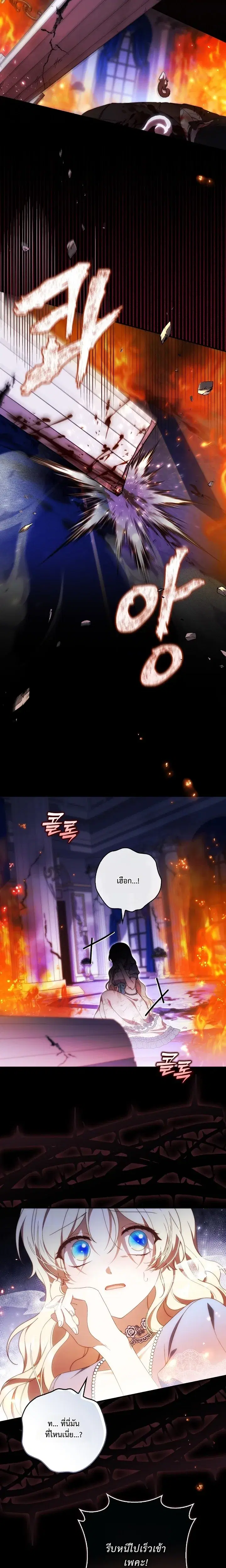 This Emperor is Running a Marriage Scam ตอนที่ 8 หน้า 2