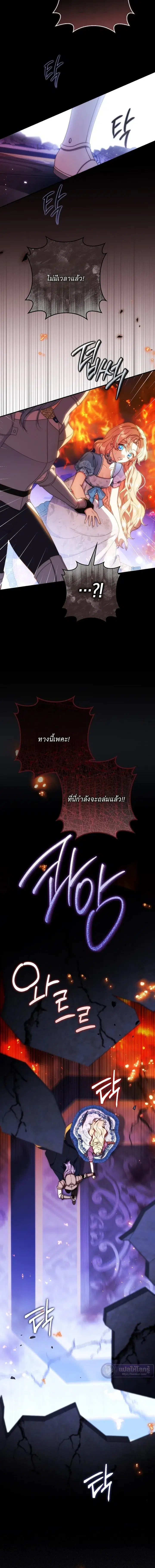 This Emperor is Running a Marriage Scam ตอนที่ 8 หน้า 3