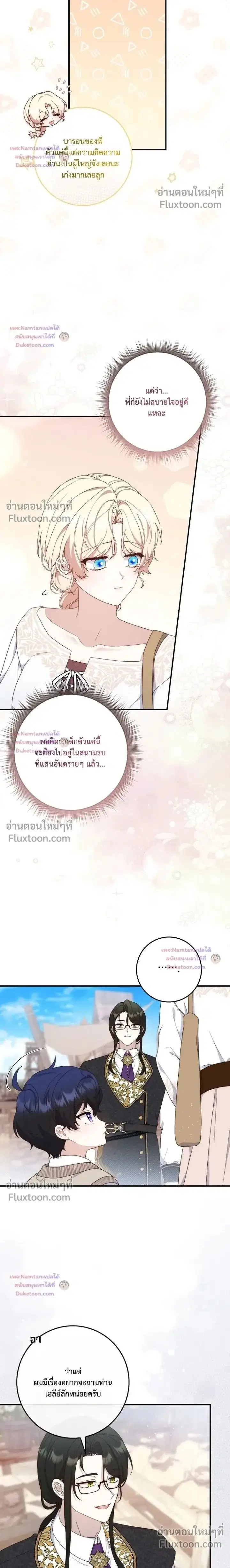 This Emperor is Running a Marriage Scam ตอนที่ 9 หน้า 2