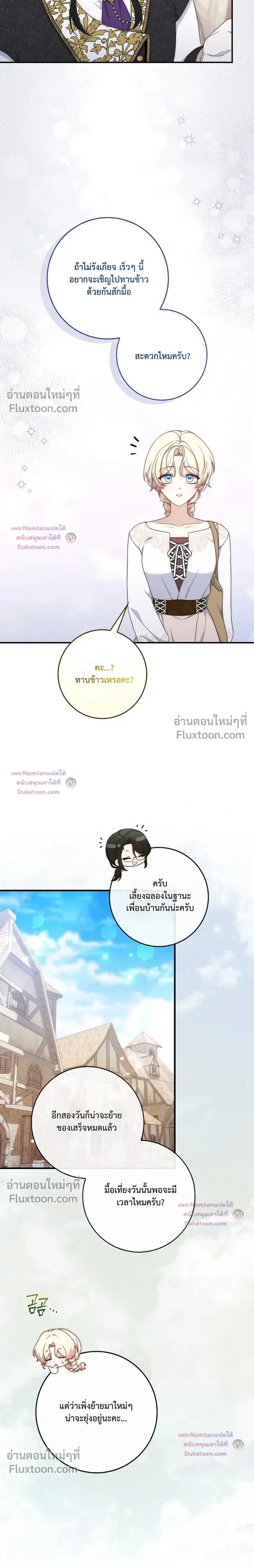 This Emperor is Running a Marriage Scam ตอนที่ 9 หน้า 3