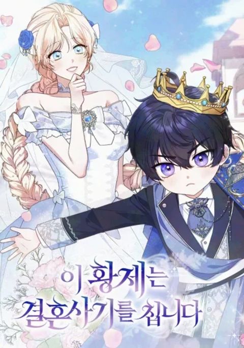 ปก This Emperor is Running a Marriage Scam มังงะเกาหลี แปลไทย