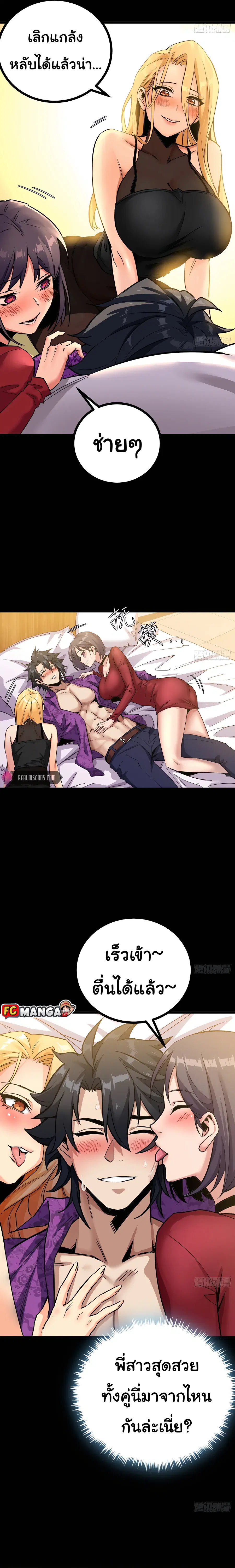 This Game Is Too Realistic ตอนที่ 1 หน้า 2