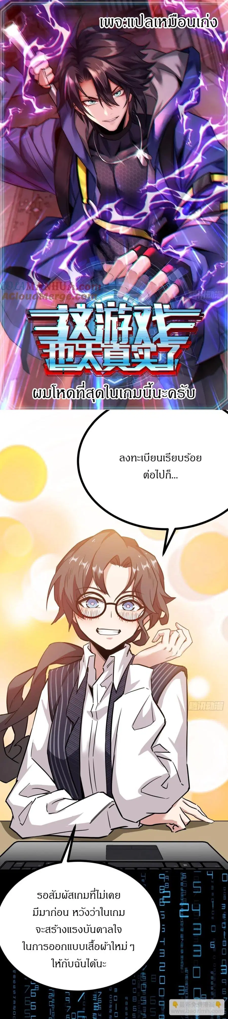 This Game Is Too Realistic ตอนที่ 10 หน้า 1