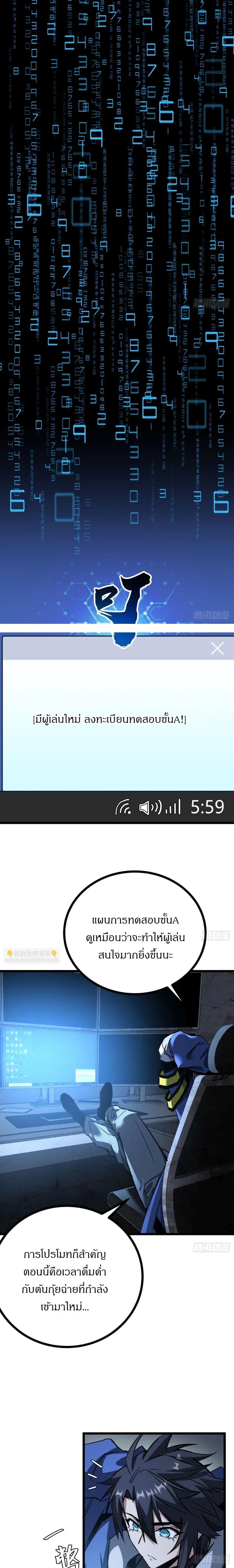 This Game Is Too Realistic ตอนที่ 10 หน้า 2