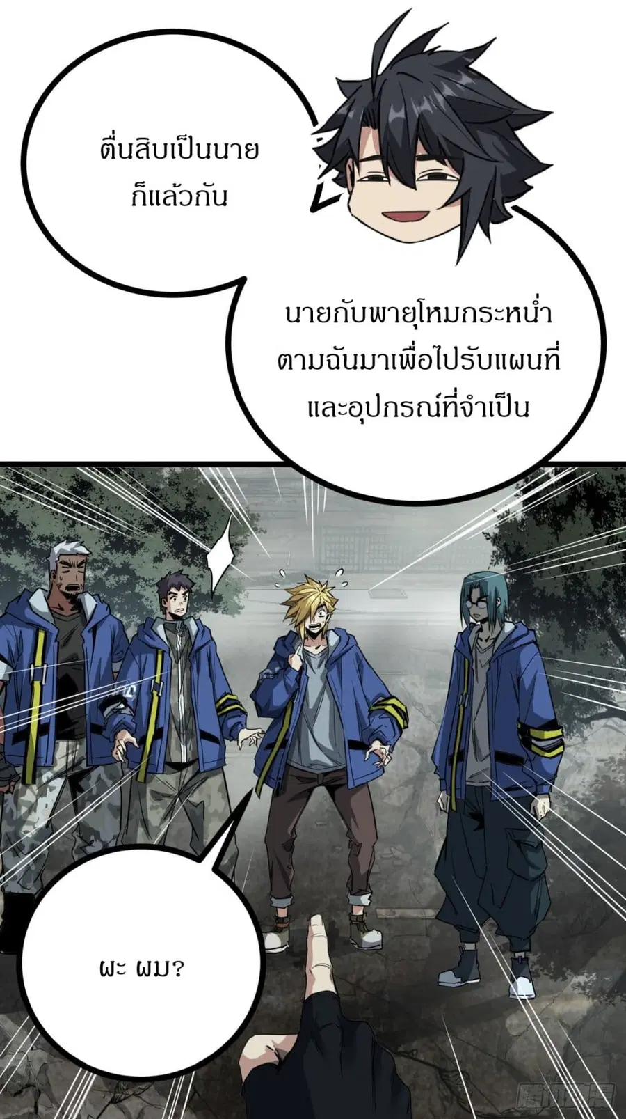This Game Is Too Realistic ตอนที่ 11 หน้า 3
