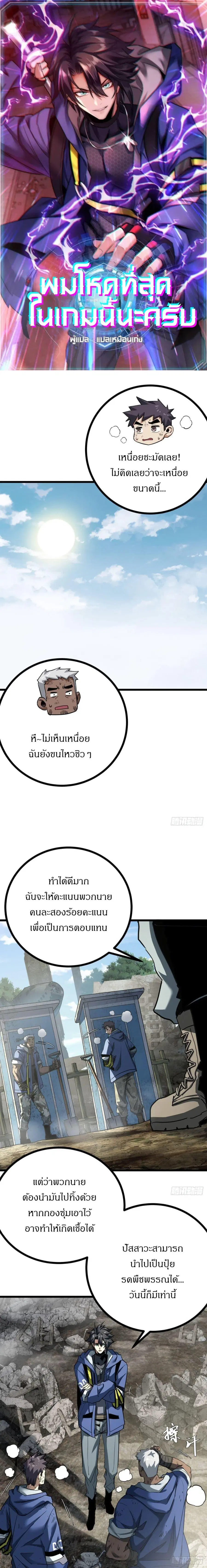 This Game Is Too Realistic ตอนที่ 12 หน้า 1