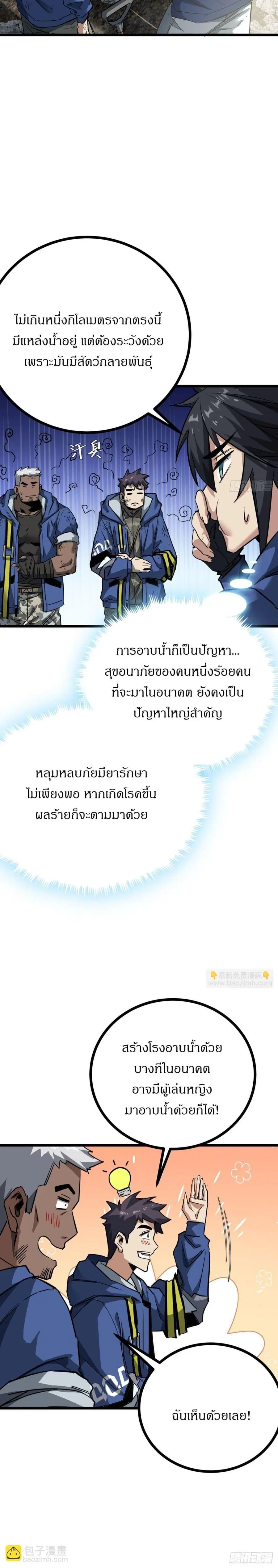 This Game Is Too Realistic ตอนที่ 12 หน้า 2