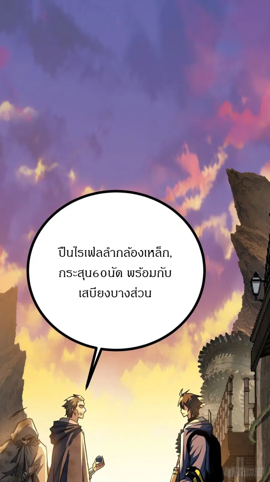 This Game Is Too Realistic ตอนที่ 14 หน้า 2