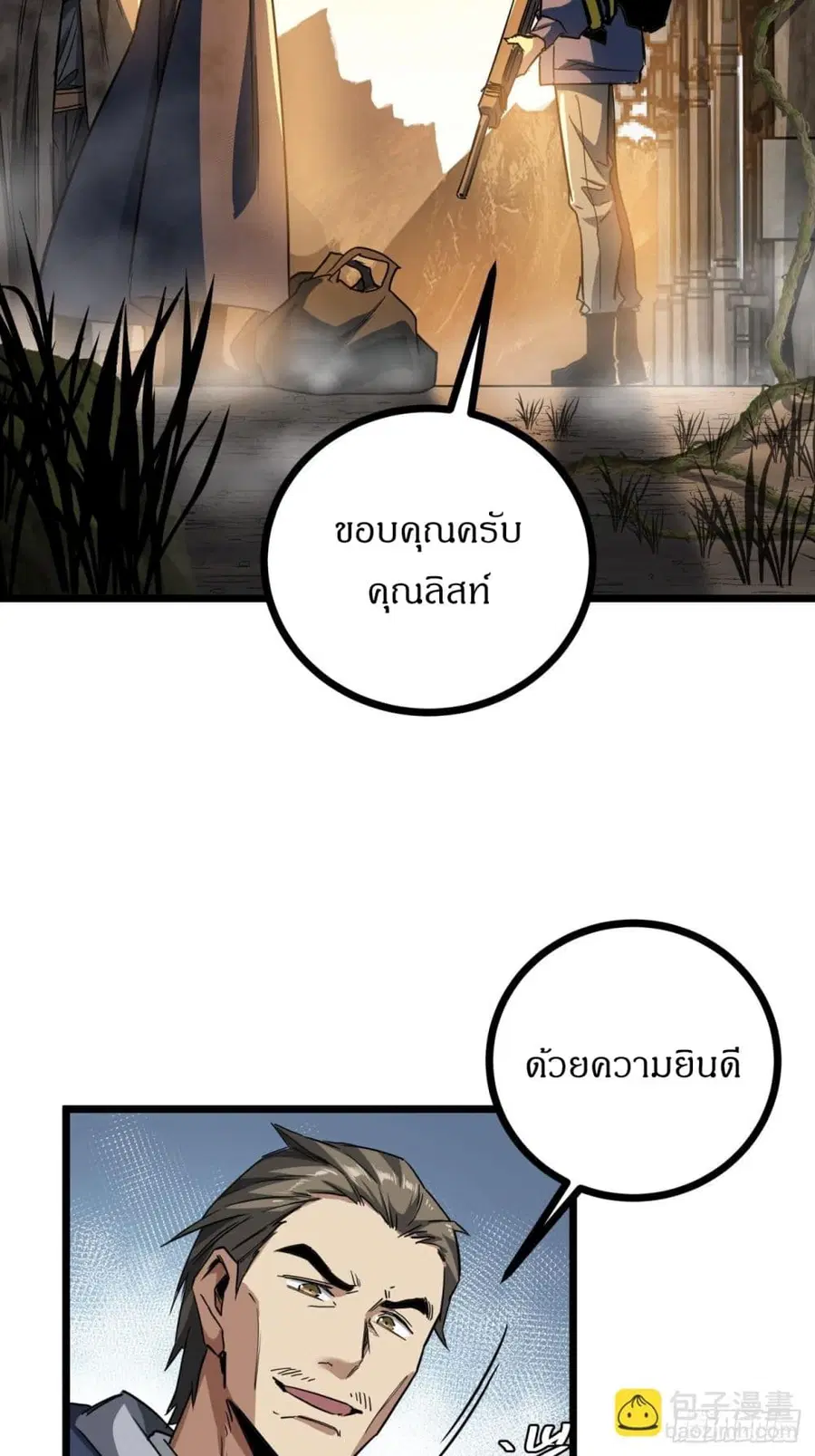 This Game Is Too Realistic ตอนที่ 14 หน้า 3