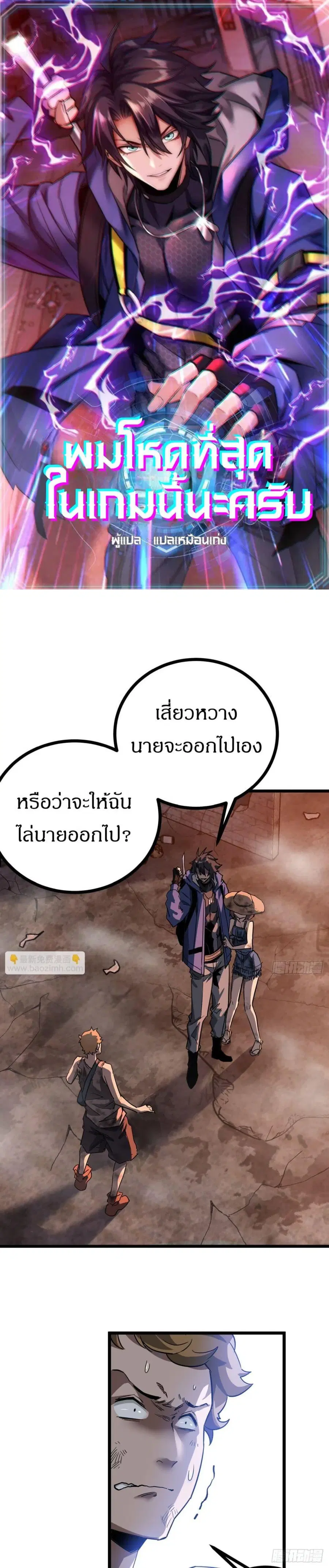 This Game Is Too Realistic ตอนที่ 15 หน้า 1