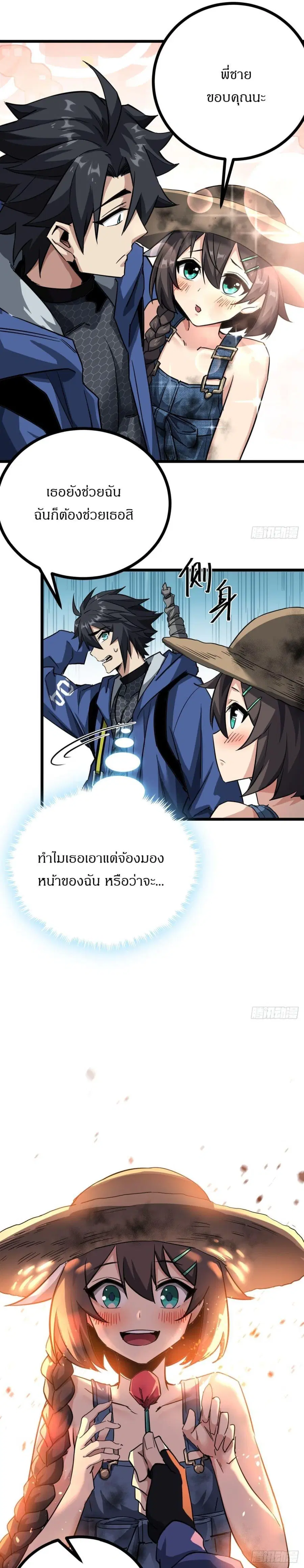 This Game Is Too Realistic ตอนที่ 15 หน้า 3