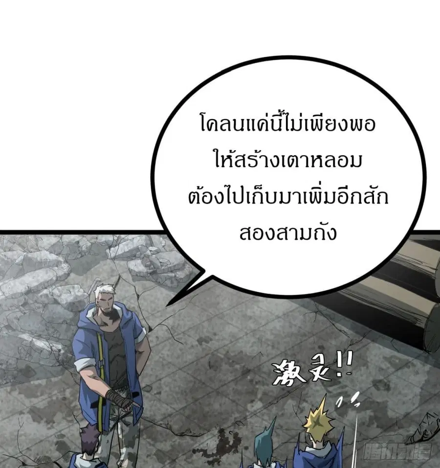This Game Is Too Realistic ตอนที่ 16 หน้า 2
