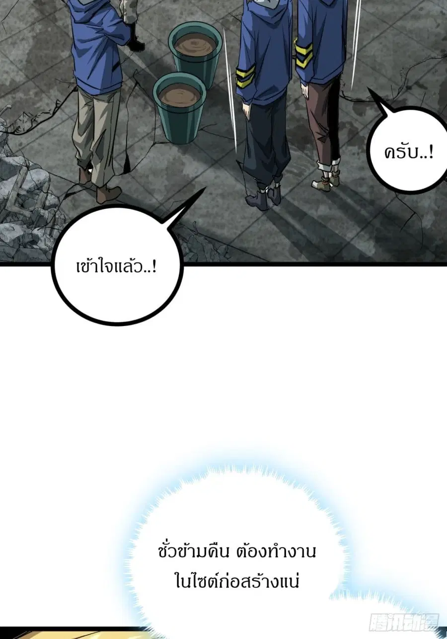 This Game Is Too Realistic ตอนที่ 16 หน้า 3