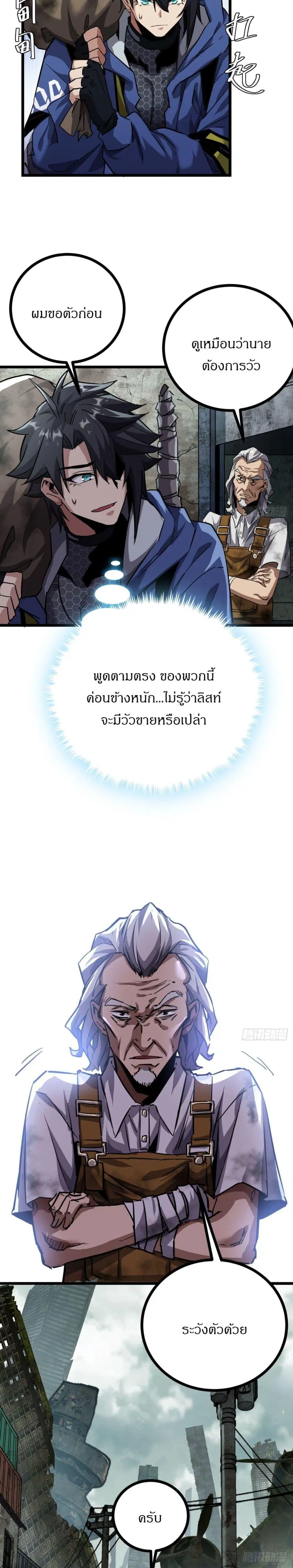 This Game Is Too Realistic ตอนที่ 17 หน้า 2