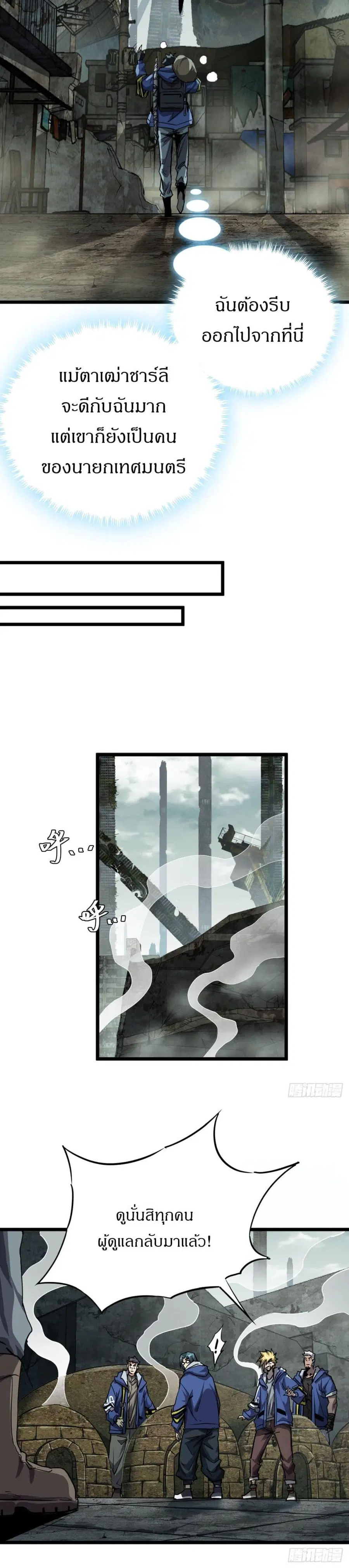 This Game Is Too Realistic ตอนที่ 17 หน้า 3